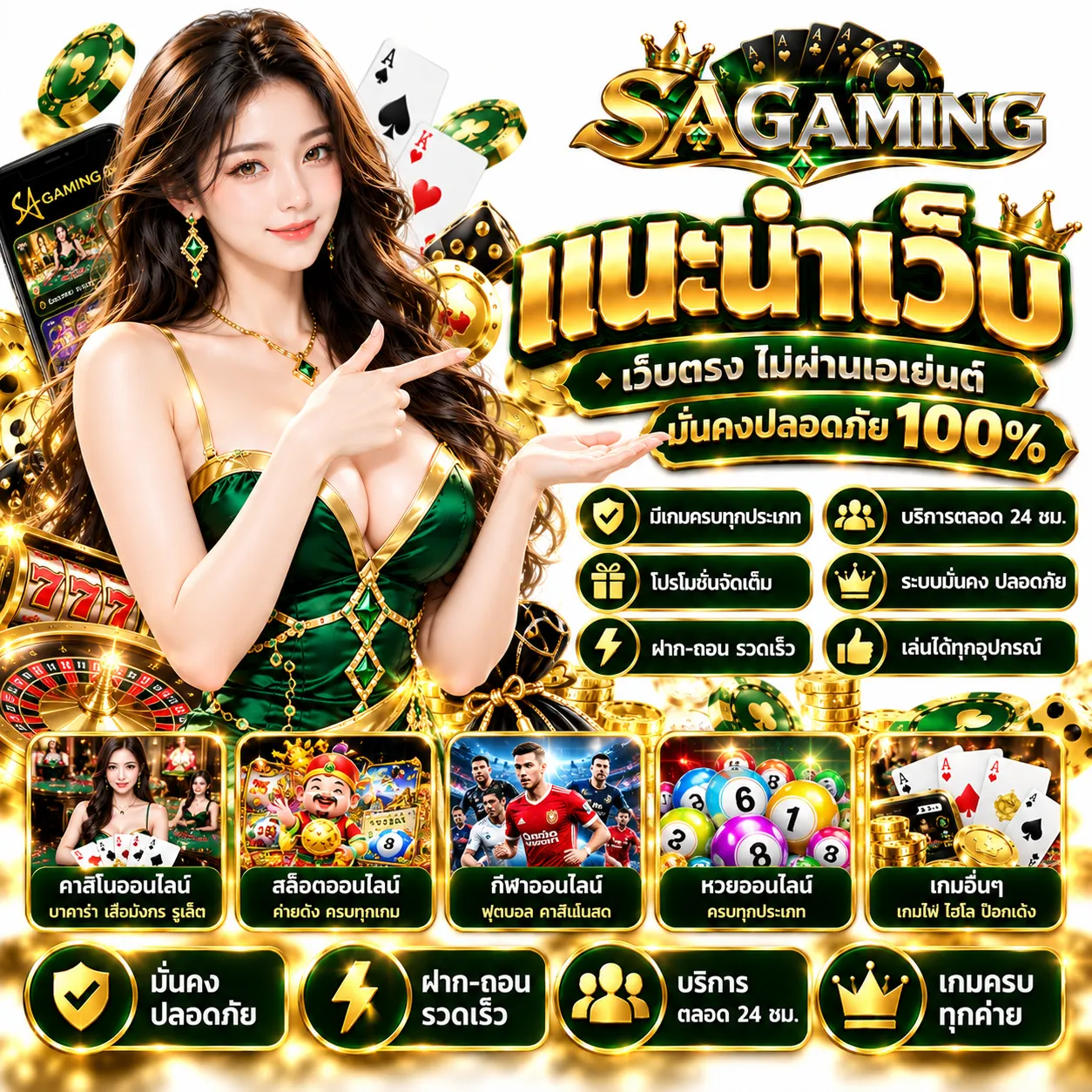 SAGAMING - แนะนำเว็บพนัน